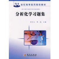 分析化学习题集