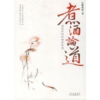 煮酒论道：逍遥世间的绝妙智慧