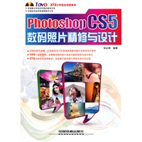 Photoshop CS5数码照片精修与设计（附1DVD）