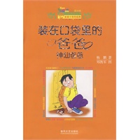 装在口袋里的爸爸·神仙爸爸