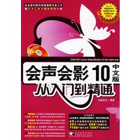会声会影10中文版从入门到精通（附光盘）