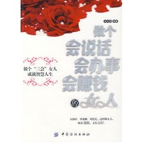 做个会说话会办事会赚钱的女人