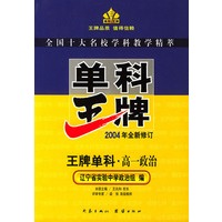 王牌单科·高一政治