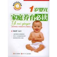 1岁婴儿家庭养育必读——健康宝宝成长指南