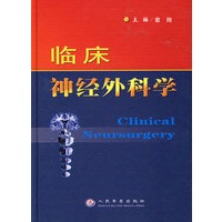 临床神经外科学