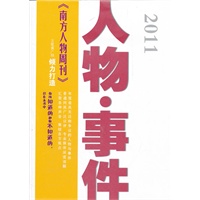 2011人物.事件
