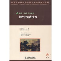 液气传动技术