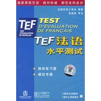 TEF法语水平测试（磁带2盘）