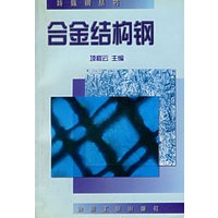 合金结构钢