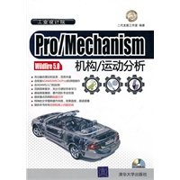 Pro/Mechanism Wildfire 5.0机构/运动分析（配光盘）（工业设计院）