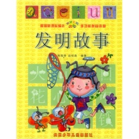 发明故事/书架上的aoe：多功能拼音读物