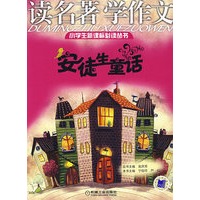 读名著 学作文：安徒生童话