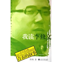 我读李修文：青春的叙事