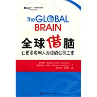全球借脑：让更多聪明人为你的公司工作（沃顿商学院图书）