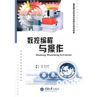 数控编程与操作