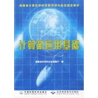 计算机应用基础