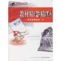 高中现行最新版教材精析精练:高二思想政治下