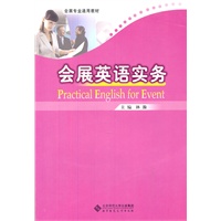 会展英语实务