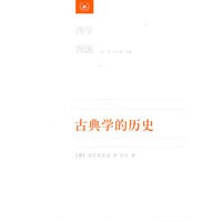 古典学的历史