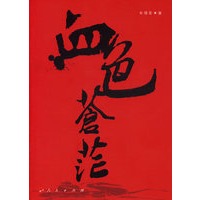血色苍茫