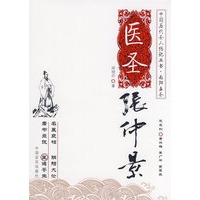 医圣张仲景