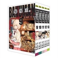 爆漫王（9——13）