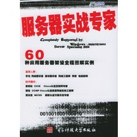 服务器实战专家