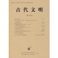古代文明(第4卷)