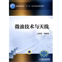 微波技术与天线
