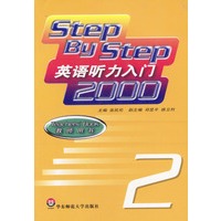 Step By Step英语听力入门2000 教师用书2