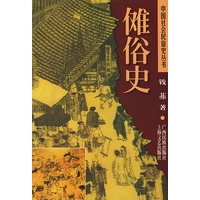 傩俗史