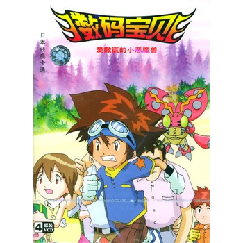 数码兽: 小邪恶魔兽的进化路线，其中两名进化为七位恶魔之王，另一位机械化！