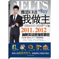 《雅思口语我做主》（雅思口语最推荐图书，个性化雅思口语，《剑8》独家高分揭密）