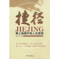 捷径：带上地图开始人生旅程