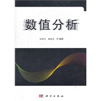 数值分析