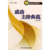 成功主持典范——应用主持艺术系列丛书
