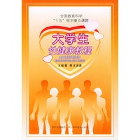 大学生性健康教程