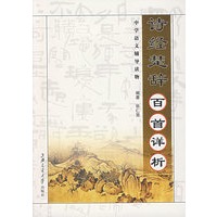 诗经楚辞百首详析