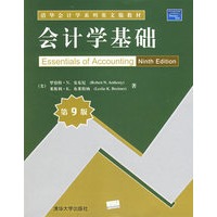 会计学基础（第9版）——清华会计学系列英文版教材