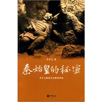 秦始皇的秘密：李开元教授历史推理讲座