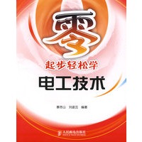 零起步轻松学电工技术