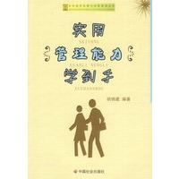 实用管理能力学到手