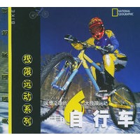 自行车——美国国家地理极限运动系列