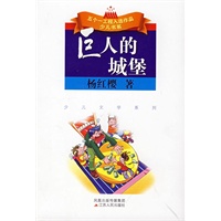 巨人的城堡