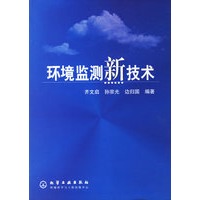 环境监测新技术
