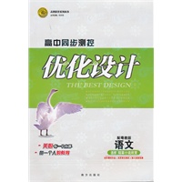 语文：配粤教版 选修 短篇小说欣赏 （2011年7月印刷）优化设计