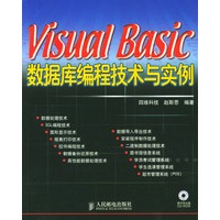 Visual Basic数据库编程技术与实例（附光盘）