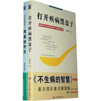 打开疾病黑盒子