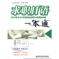 求职日语一本通