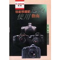 佳能照相机选购使用指南